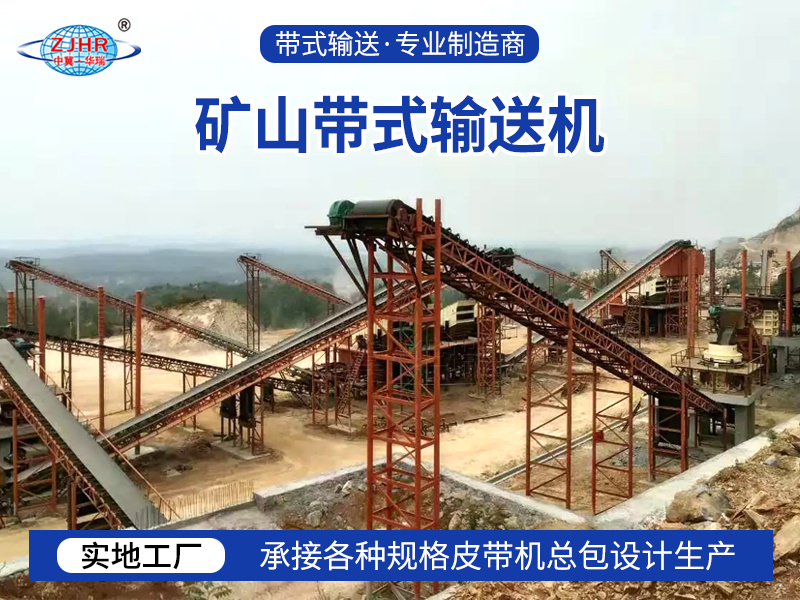 矿山带式输送机04